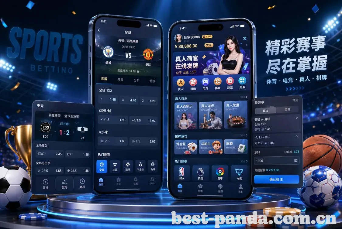 熊猫体育 App
